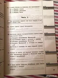 Фгос литературное чтение 4 класс ответы