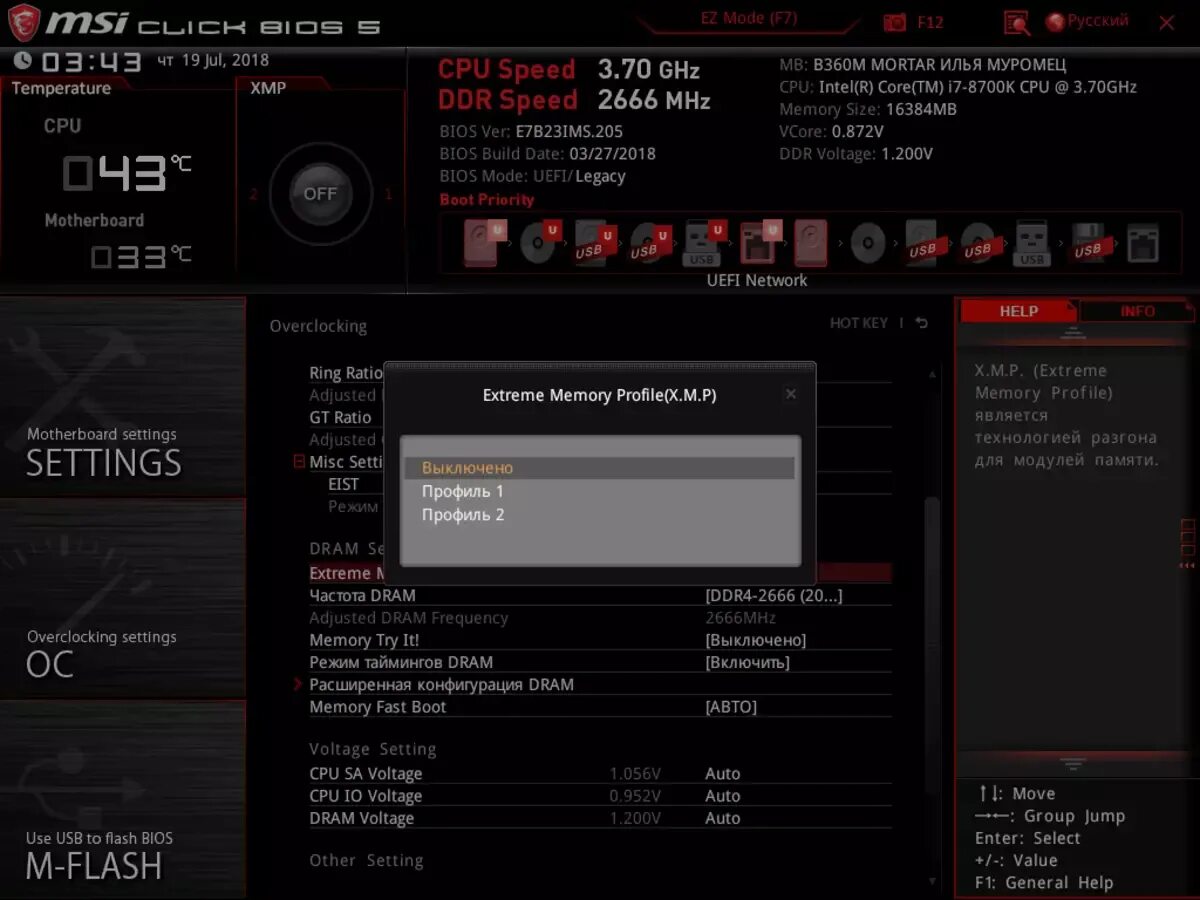 Xmp профиль как включить msi. MSI click BIOS 2. MSI click BIOS 5 XMP профиль. Оперативная память в биосе MSI. MSI click BIOS 5 разгон оперативной памяти.
