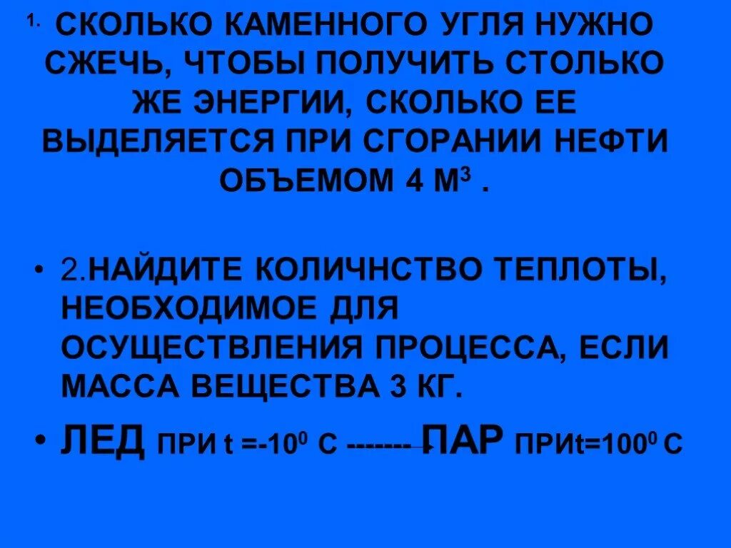 Сколько нужно сжечь угля чтобы получить. Сколько нужно сжечь каменного угля чтобы получить энергию. Сколько каменного угля. При сгорании каменного угля. Сколько керосина нужно