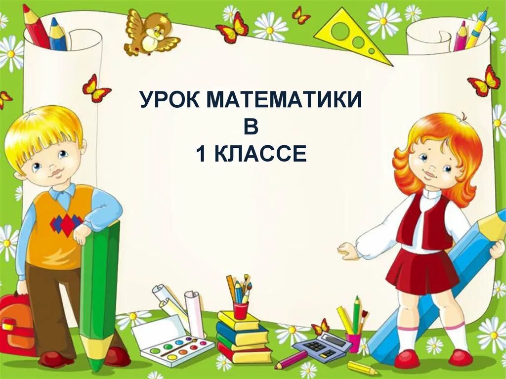 Девиз урока в начальной школе. Стих про урок чтения. Урок чтения 1 класс. Девиз урока литературы. Литературное чтение начальная школа.