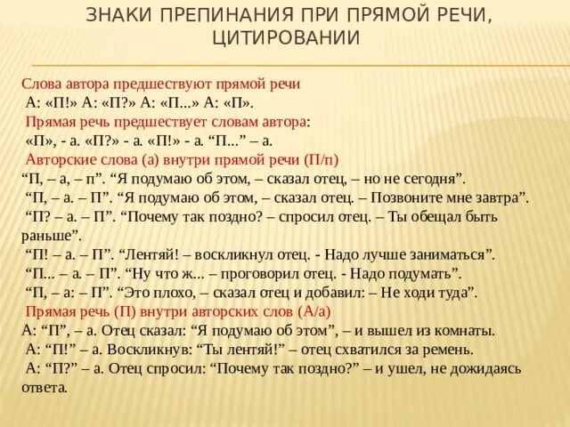 Какие знаки в прямой речи. Порядок знаков препинания при прямой речи. Схема расстановки знаков препинания при прямой речи. Знаки при препинания при прямой речи. Знаки препинания при прямой речи таблица.