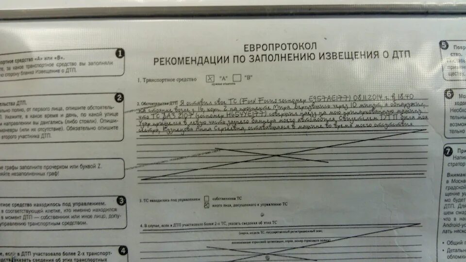 Обстоятельства дтп пример. Пример заполнения европротокола. как заполнить извещение о дтп. извещение о дтп оборотная сторона. заполнение европротокола при дтп образец.