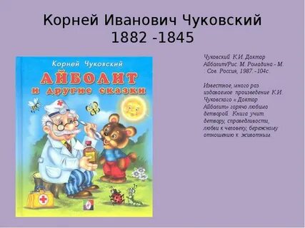 5 произведений чуковского