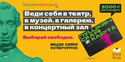 Пушкинская карта для молодежи культура