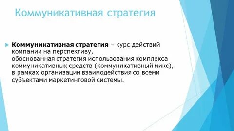 Коммуникативный курс
