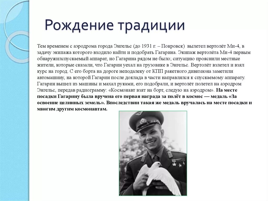 Какую первую медаль получил гагарин. Первая награда гагарина после полета в космос. награда гагарина за полет в космос. какую медаль получил гагарин после полета в космос.