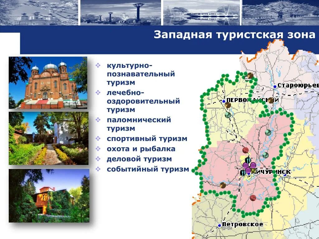 Туристские зоны. Туристическая зона. Карта познавательного туризма. Северо Западная Туристская зона России.