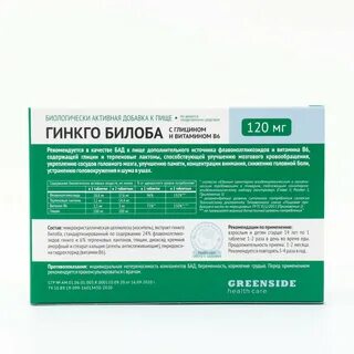 Гинкго билоба с глицином и витамином