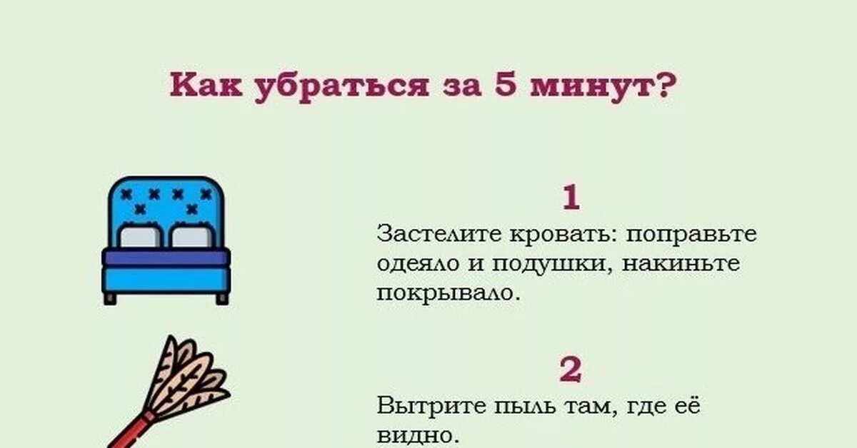 Как правильно прибирать. Как прибраться в комнате за 5 минут. Как навести порядок в комнате за 5 минут. Как убраться за 5 минут в доме. Как быстро прибраться в квартире.