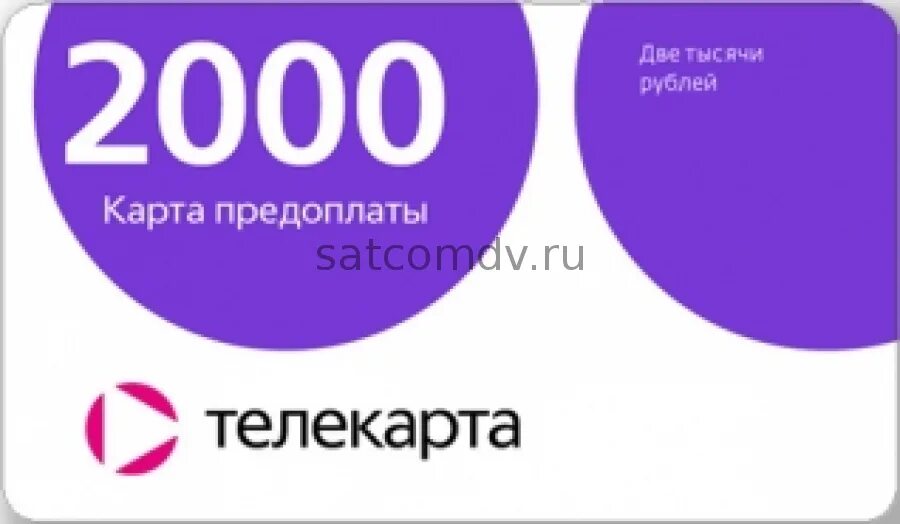 Карты оплаты switch. Карта предоплаты телекарта. карта предоплаты. карта оплаты телекарта. предоплатная карта.