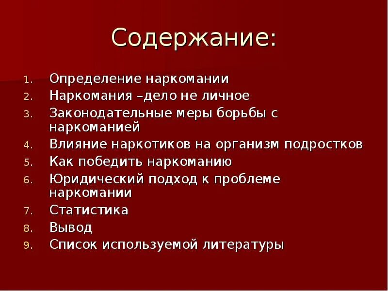 Наркомания определение. Наркотики это определение ОБЖ. Наркомания определение презентация. Назовите меры борьбы