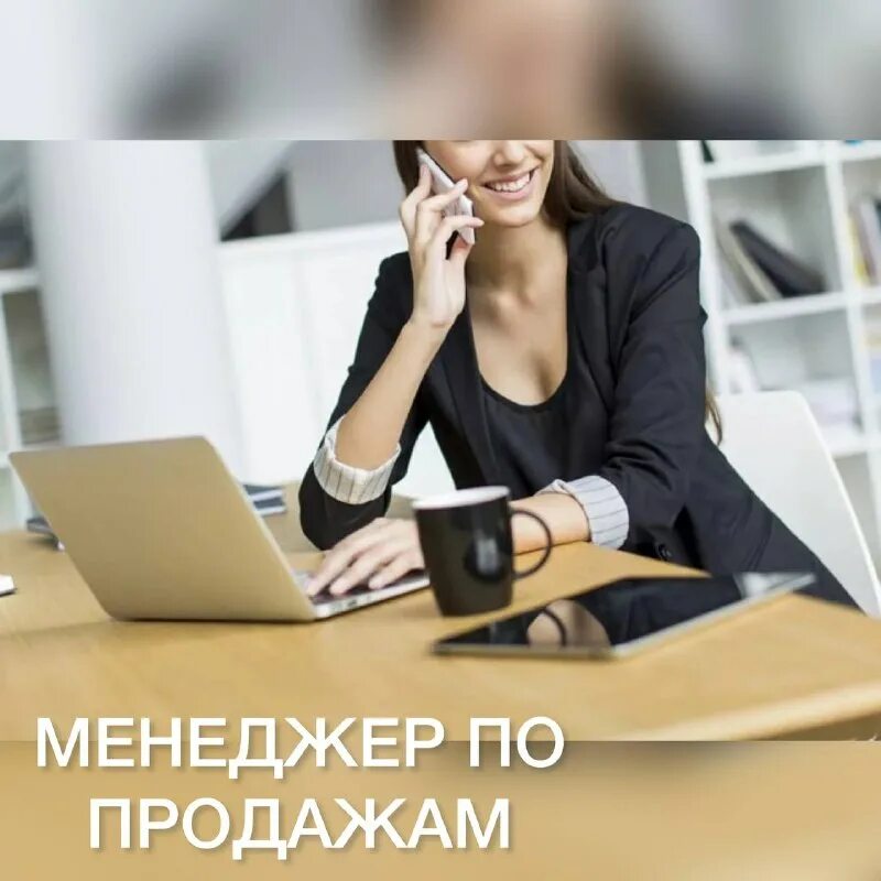 офис менеджер. менеджер без продаж. менеджер без продаж. менеджер по продажам новостроек. менеджер без продаж.