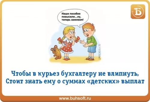Пособие в процентах на детей. Шутки про детское пособие. Шутки про детские пособия. Не дают пособие. Выпла на ребенка.