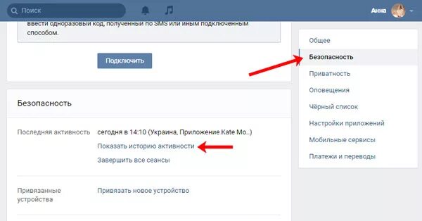 Как найти истории в вк. ВК безопасность история активности.