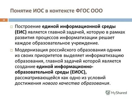 Иос сгт