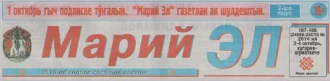 Газета марий