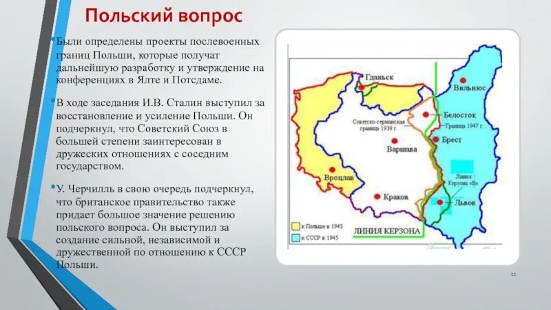 Границы вопросов. Польский вопрос на Тегеранской конференции. Граница Польши Ялтинская конференция. Польский вопрос на Ялтинской конференции. Тегеранская конференция границы Польши.