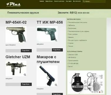 Интернет магазины пневматики москва