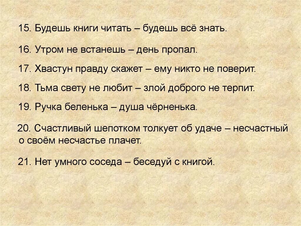 А читать будешь. Будешь книги читать будешь всё знать схема предложения. будешь книги читать будешь всё знать зяблики. хвастун и правду скажет ему никто не поверит. будешь книги читать будешь всё знать грамматическая основа.