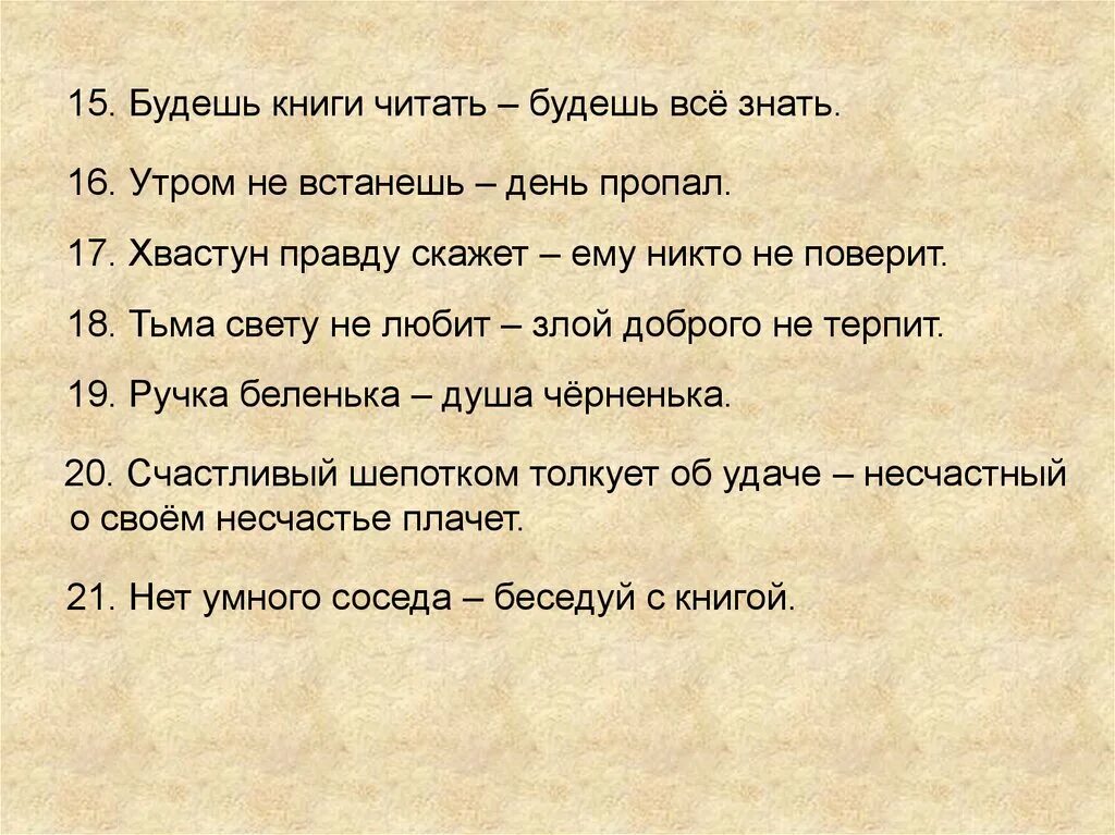 Тьма свету не любит злой доброго. Будешь книги читать будешь все знать. Будешь книги читать будешь всё знать схема предложения. Будешь книги читать будешь всё знать зяблики. Будешь книги читать будешь всё знать грамматическая основа.