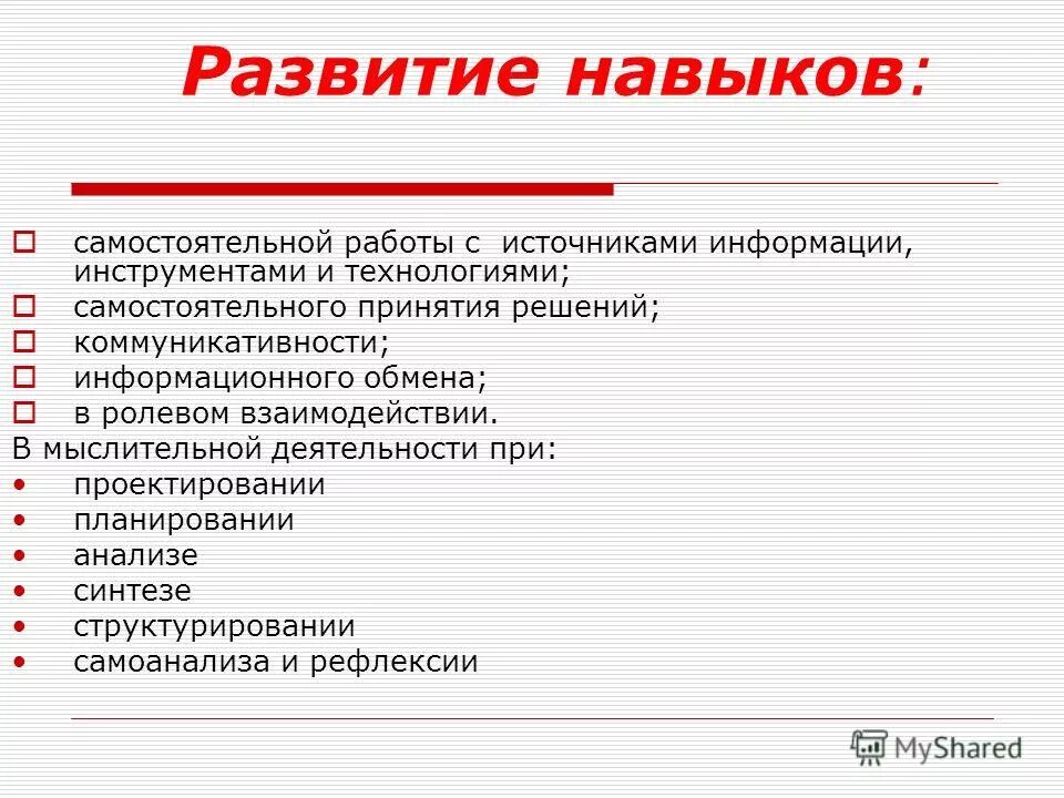 Самостоятельная работа с источниками информации. Самостоятельная работа с источниками информации