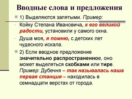 Спустя многие годы запятая
