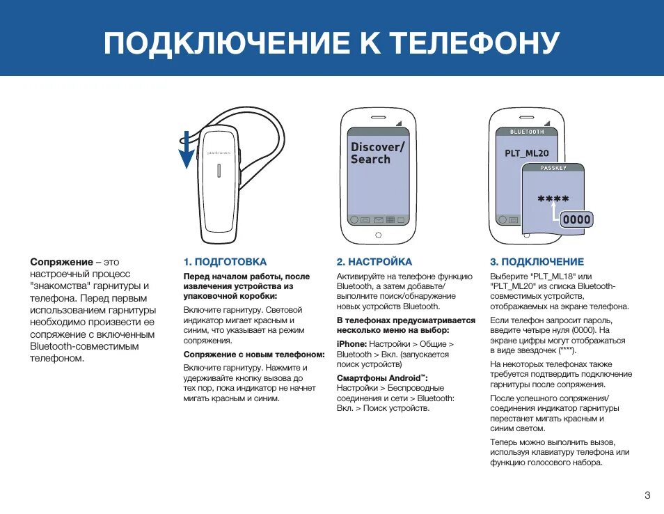 Блютуз соединение с телефоном. Подключить блютуз гарнитуру к телефону самсунг. Как подключить беспроводную гарнитуру к телефону через Bluetooth. Как подключить 2 наушников к телефону. Как подключить проводные наушники к телефону самсунг.