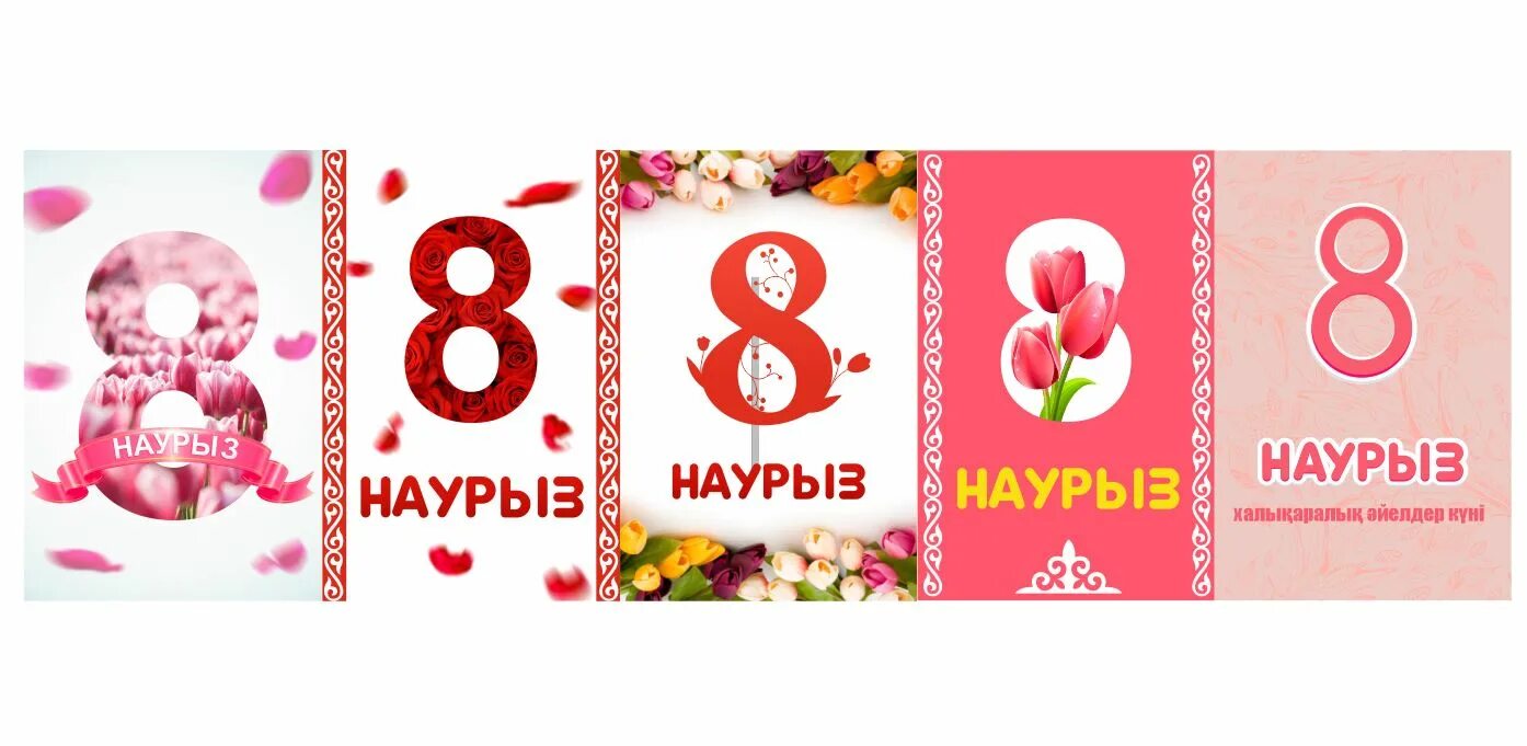8 наурыз фото картинки. 8 наурыз. 8 наурыз открытка.