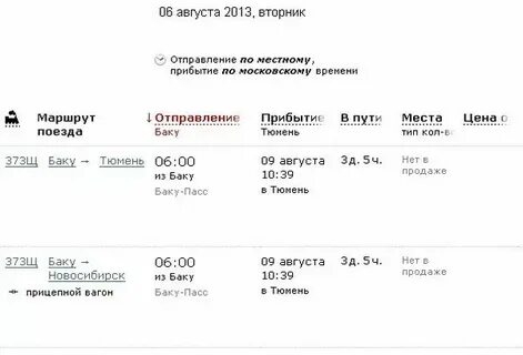 Расписание маршрута поезд махачкала москва