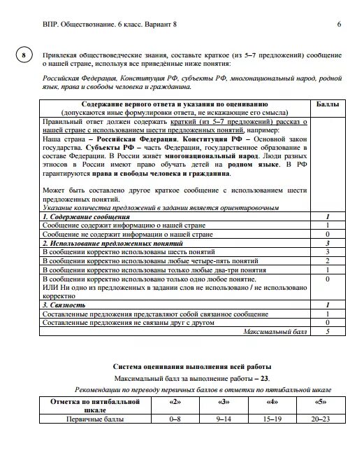 Впр 6 класс задания 6 ответ