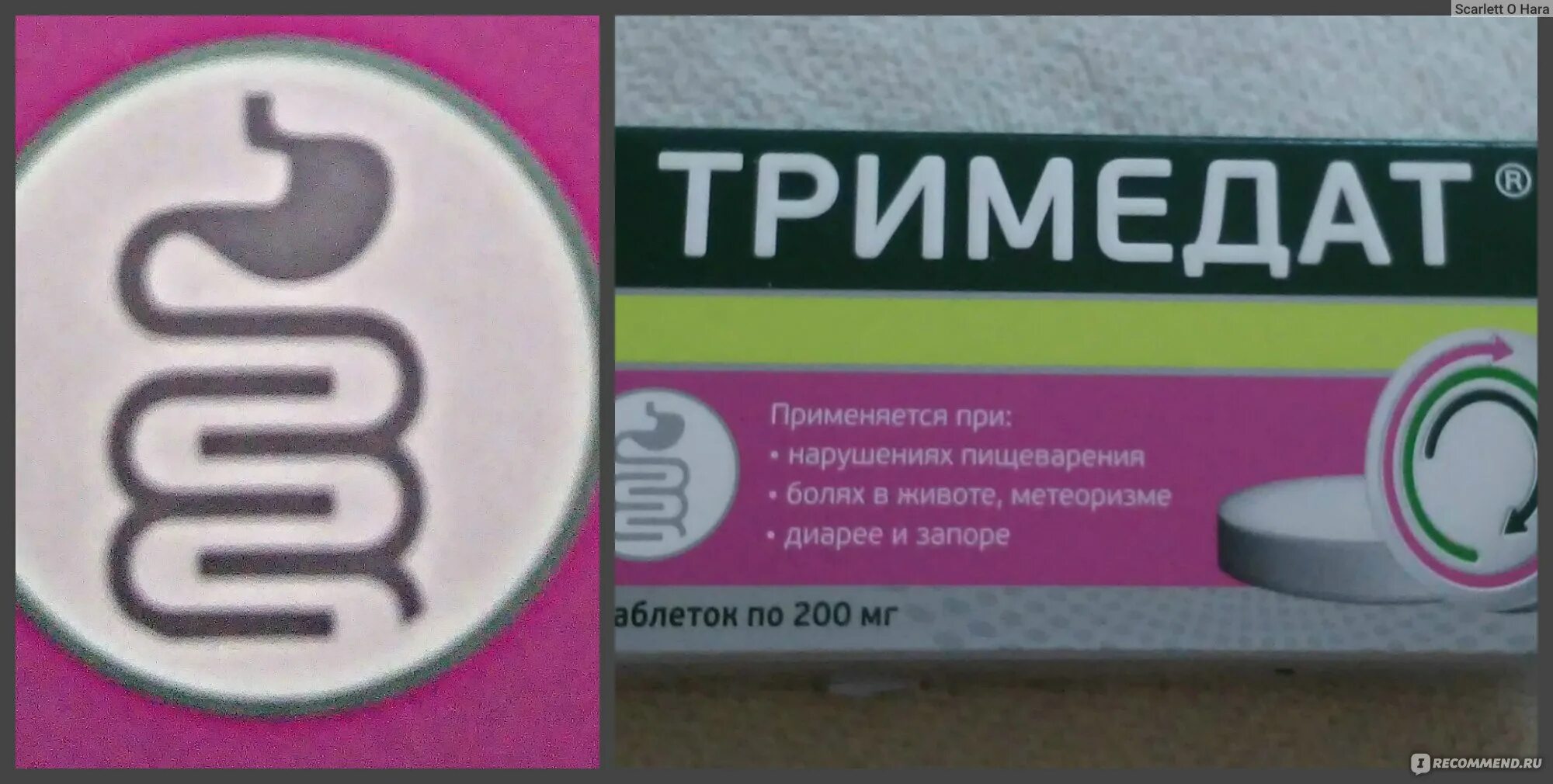 Можно тримедат и омез вместе. Тримедат форте 60. Тримедат 300. Гевискон Тримедат. Прокинетики Тримедат.