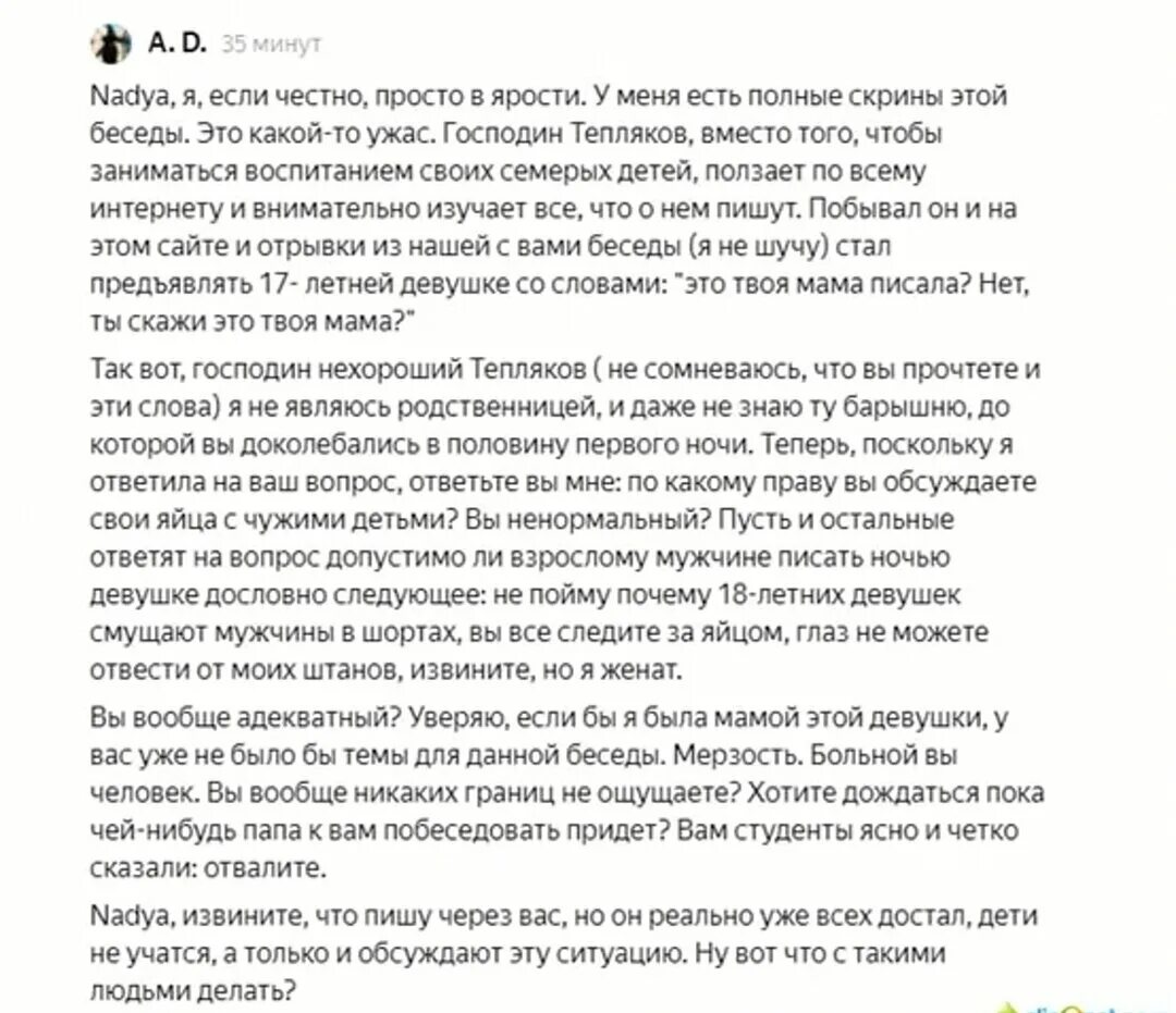 Чат мгу. Переписка Теплякова со студентами. Переписка Теплякова в чате студентов. Скриншоты Тепляков МГУ чат.