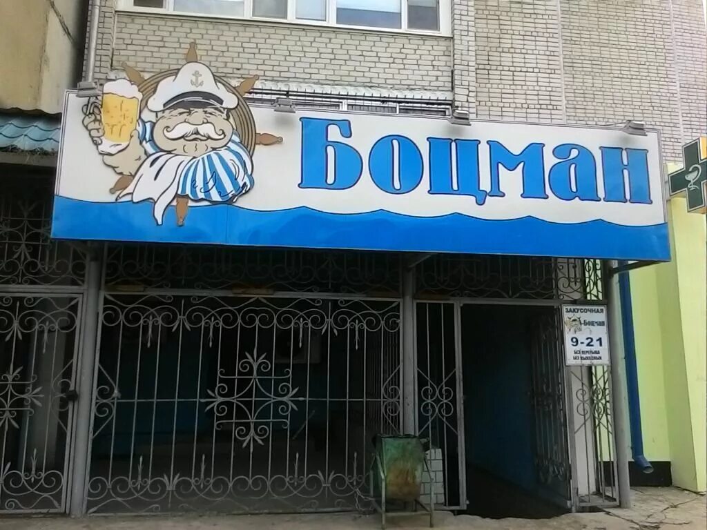 боцман шелехов. рыболовный центр спб. боцман фото. магазин боцман южноуральск. магазин боцман владивосток.