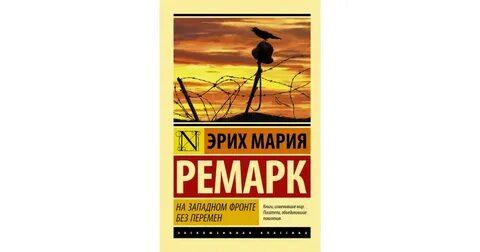 Ремарк эрих аудиокниги