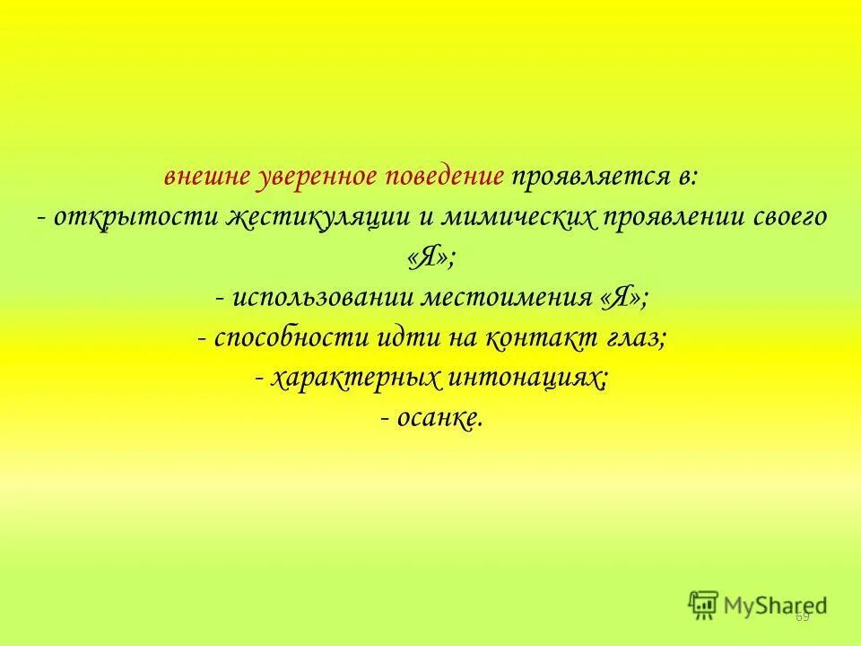 Проявление девиантного поведения. В чем проявляется поведение. Девиантное поведение презентация. Проявление девиантного поведения. Функции отклоняющегося поведения.