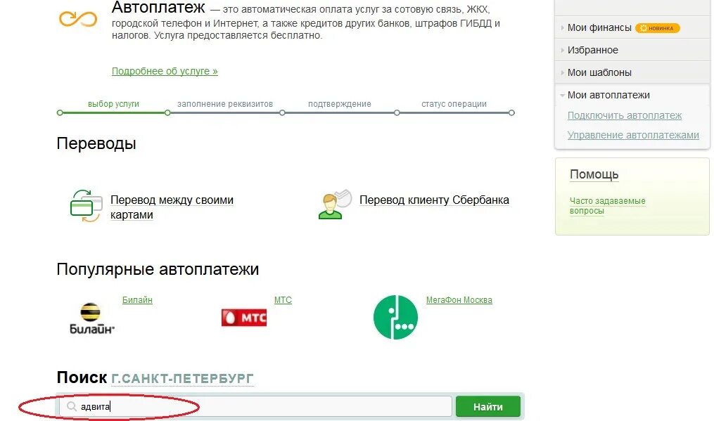 Как подключить автоплатёж. Подключить авто ПЛАТЕЖИСБЕРБАНК. Подключение автоплатежа. Как подключить Автоплатеж.