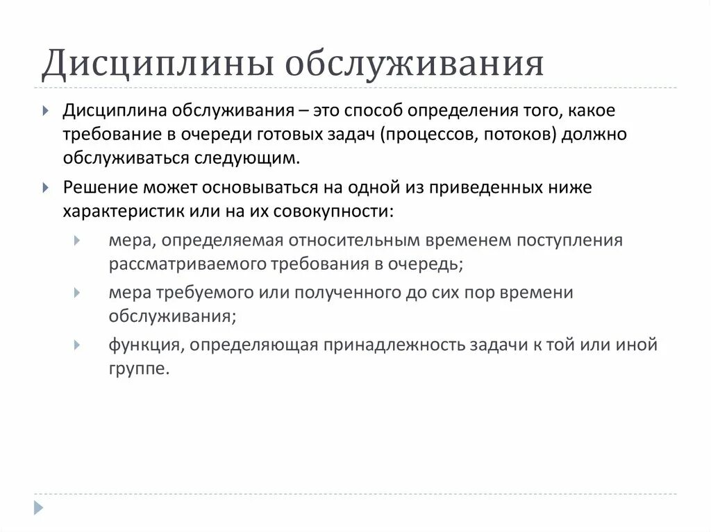 Основная форма передачи технологии - это. Дисциплина очереди в смо. Очередь информатика. Дисциплина очереди это. Дисциплина очереди это.