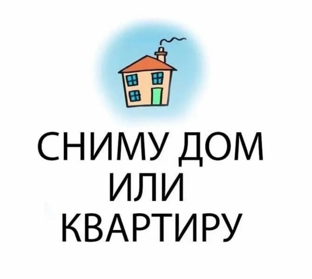 Доски объявлений сниму квартиру. Доски объявлений сниму квартиру