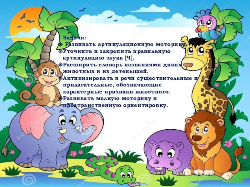Неделя в жаркие страны. Пальчиковая гимнастика животные жарких стран. пальчиковая гимнастика жаркие страны. пальчиковая гимнастика про животных жарких стран. животные жарких стран в зоопарке.