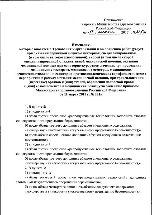 Приказ 121. Приказ 121 н. Перечень заявленных видов деятельности приказ Минздрава от 11.03.2013 121н. Приказ о лицензировании медицинской.