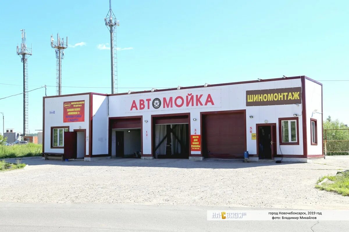 Центр автоуслуг. Автомойка самообслуживания чебоксары. Автомойка новочебоксарск. Автомойка нептун новочебоксарск. Восточная 130 новочебоксарск.