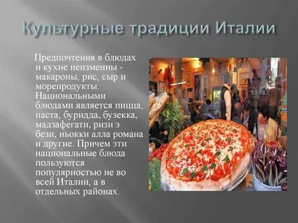 Традиция стран кратко