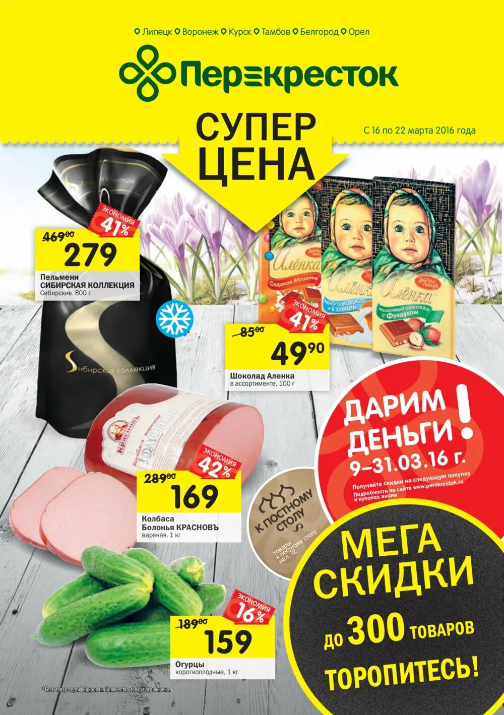 магазин перекресток липецк. магазин кристалл липецк каталог товаров с ценами с фото. перекресток липецк каталог. перекресток липецк каталог товаров акции. акции в магазинах липецка.