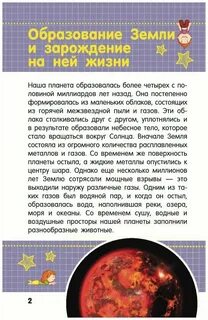 Сколько лет сформировалась планета земля