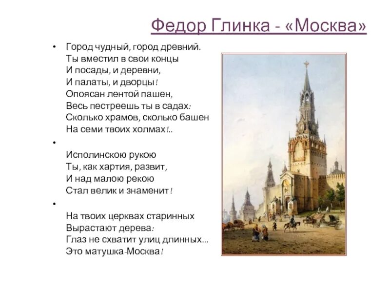 История москва читать. Ф.Н.Глинка стих Москва. Ф Глинка Москва стихотворение. Н Глинка Москва стихотворение.