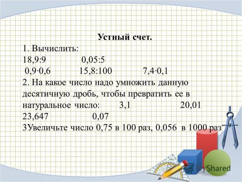 Задачи на деление десятичных дробей. Задачи с десятичными дробями.