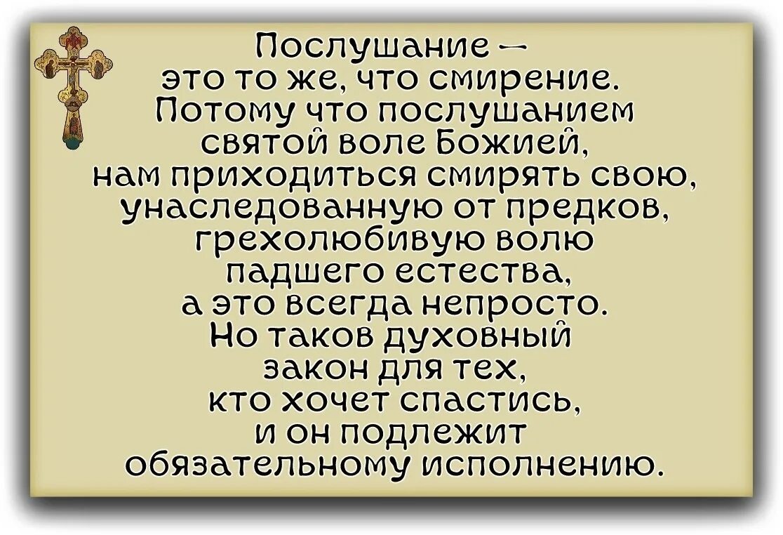 Послушание. Послушание в православии. Послушание и смирение. Смирение через послушание. Молитва смиренного