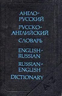 Словарь терминов ахманова