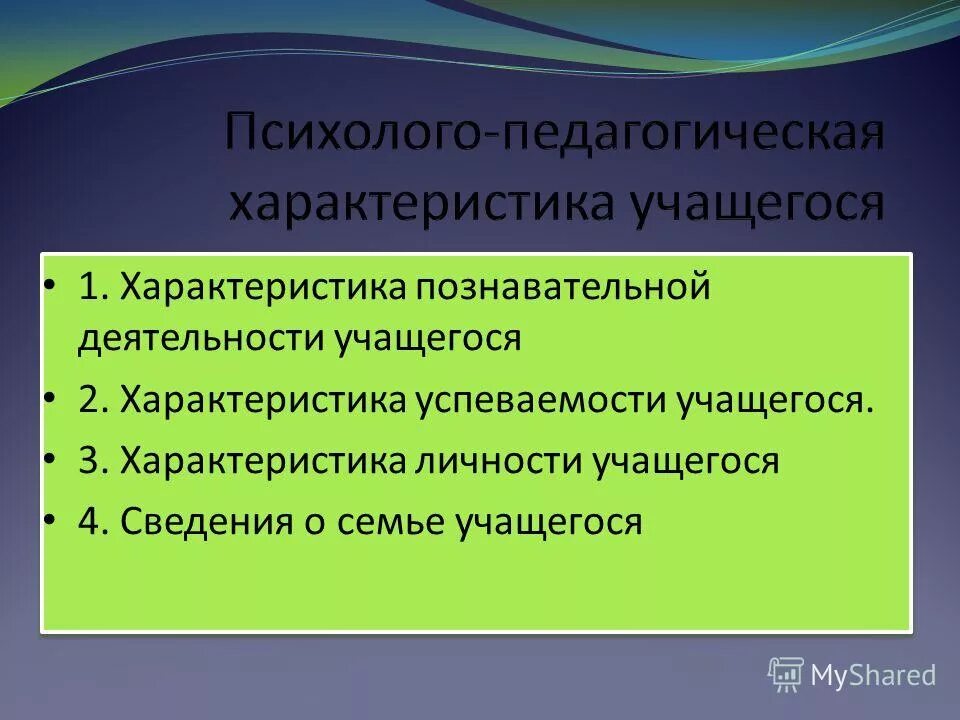 Учебно-познавательная деятельность учащихся. Познавательная активность учащихся. Характеристики познавательной деятельности школьника. Характер познавательной деятельности. Соматическая ослабленность при онр.