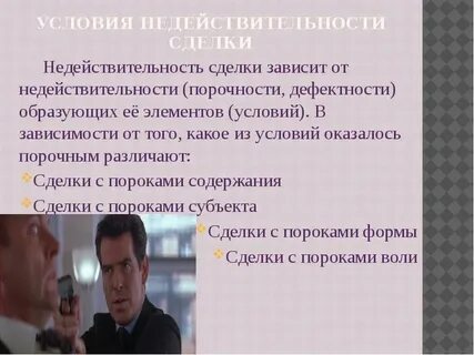 Недопустимый законом